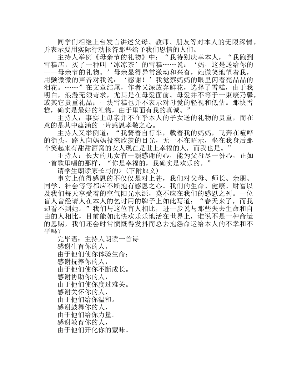 主题班会教案主题班会教案：学会“感恩” _第2页