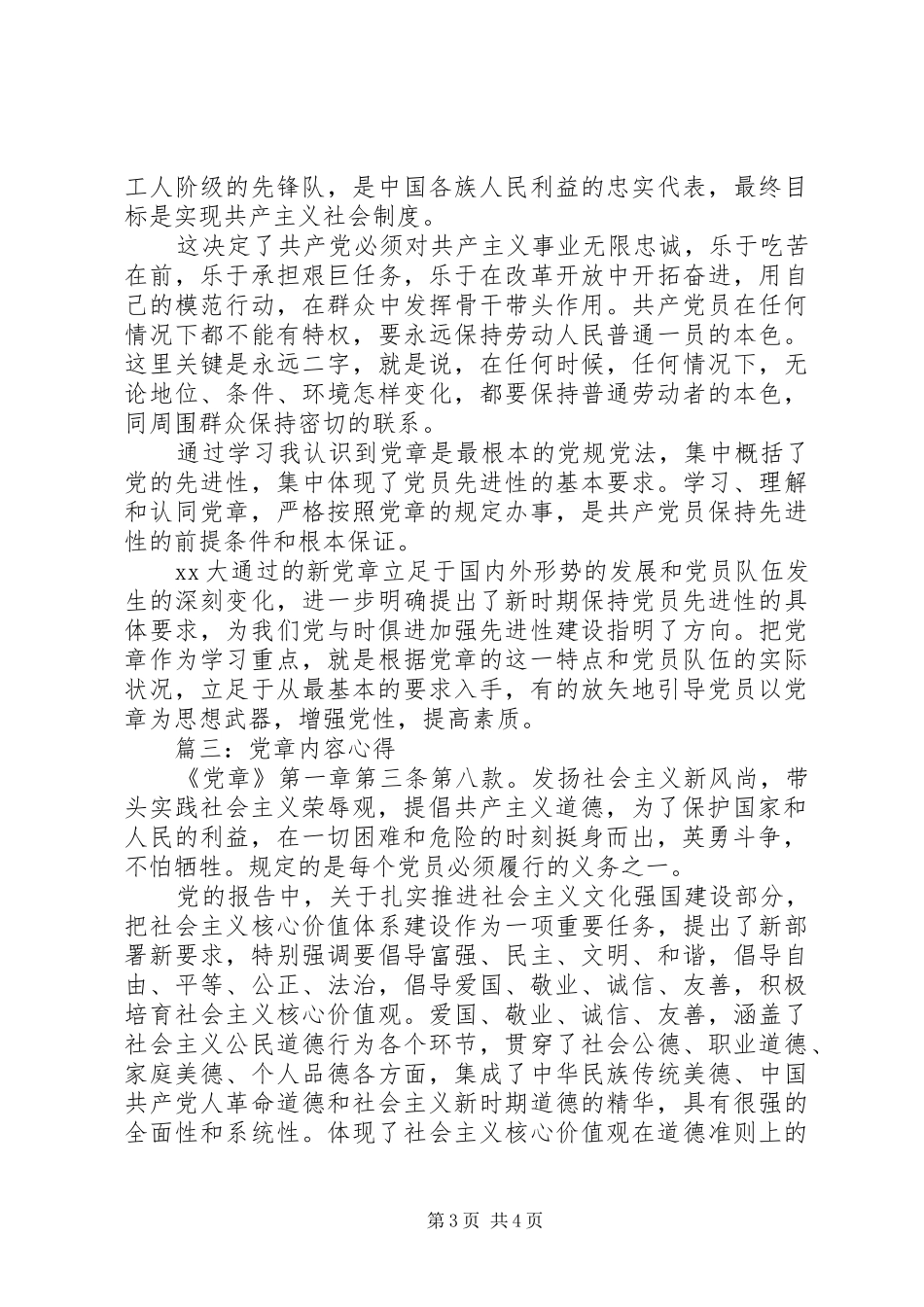 党章内容心得3篇_第3页