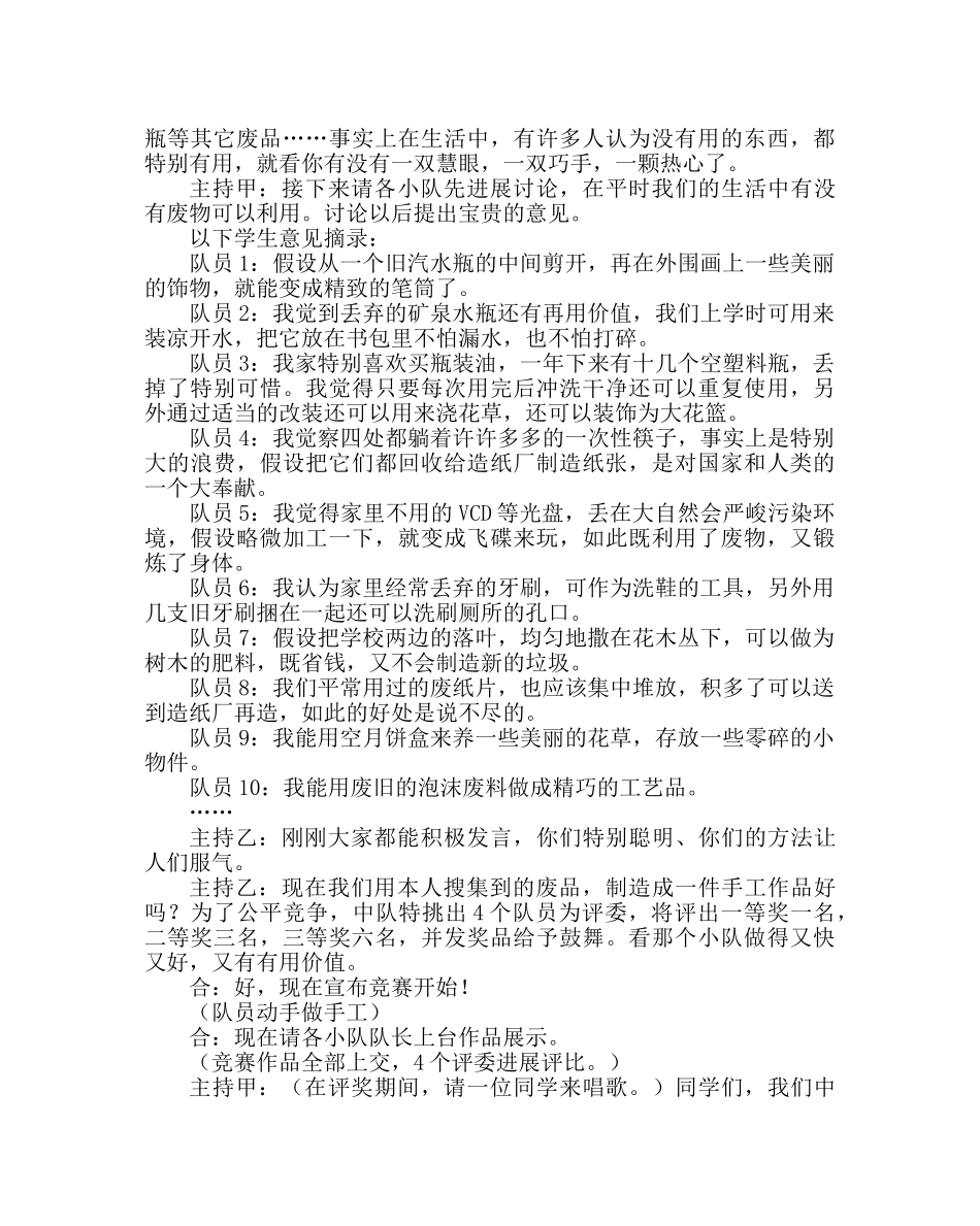 主题班会教案主题中队活动方案：废旧物品的妙用 _第2页