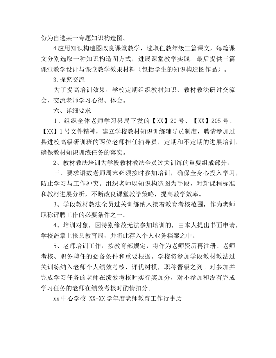 中心学校-学年度教师教育工作参考计划 _第3页