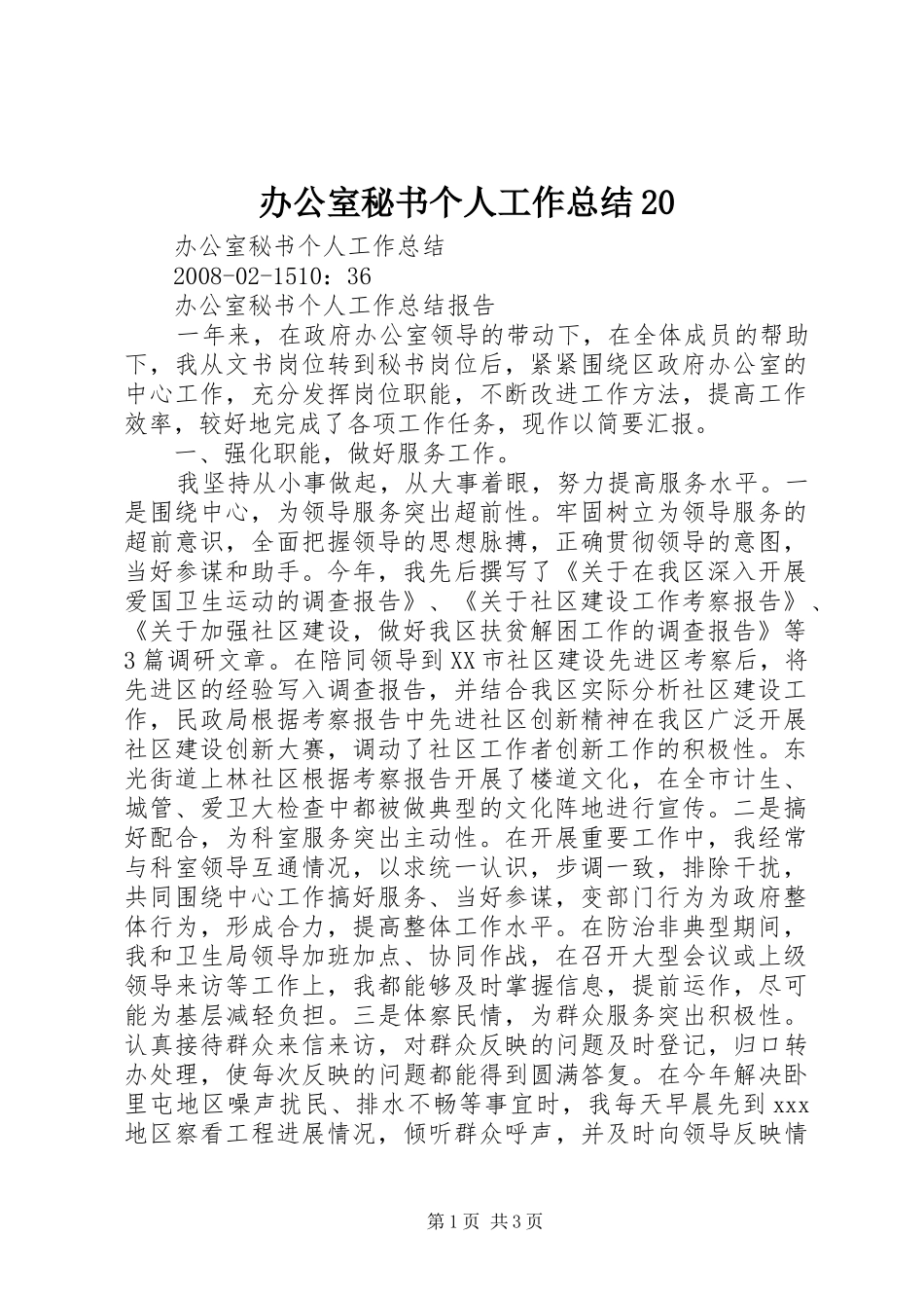 办公室秘书个人工作总结20_第1页