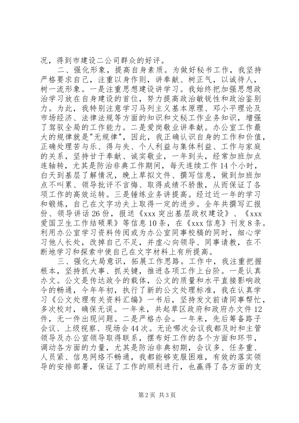 办公室秘书个人工作总结20_第2页