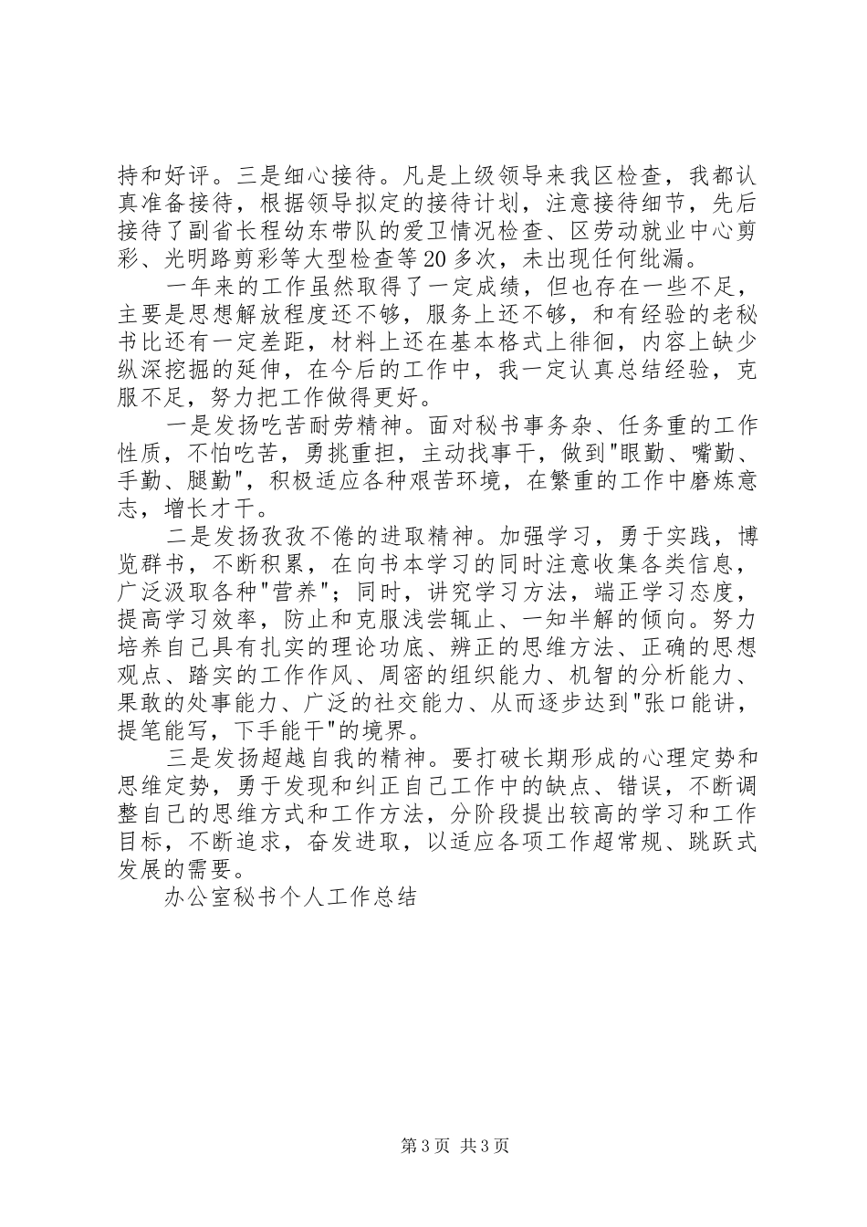 办公室秘书个人工作总结20_第3页