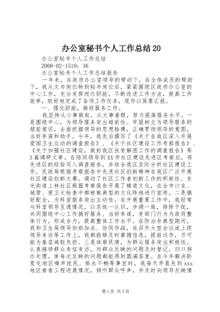 办公室秘书个人工作总结20