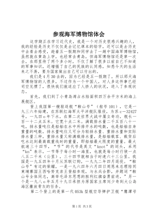 参观海军博物馆体会