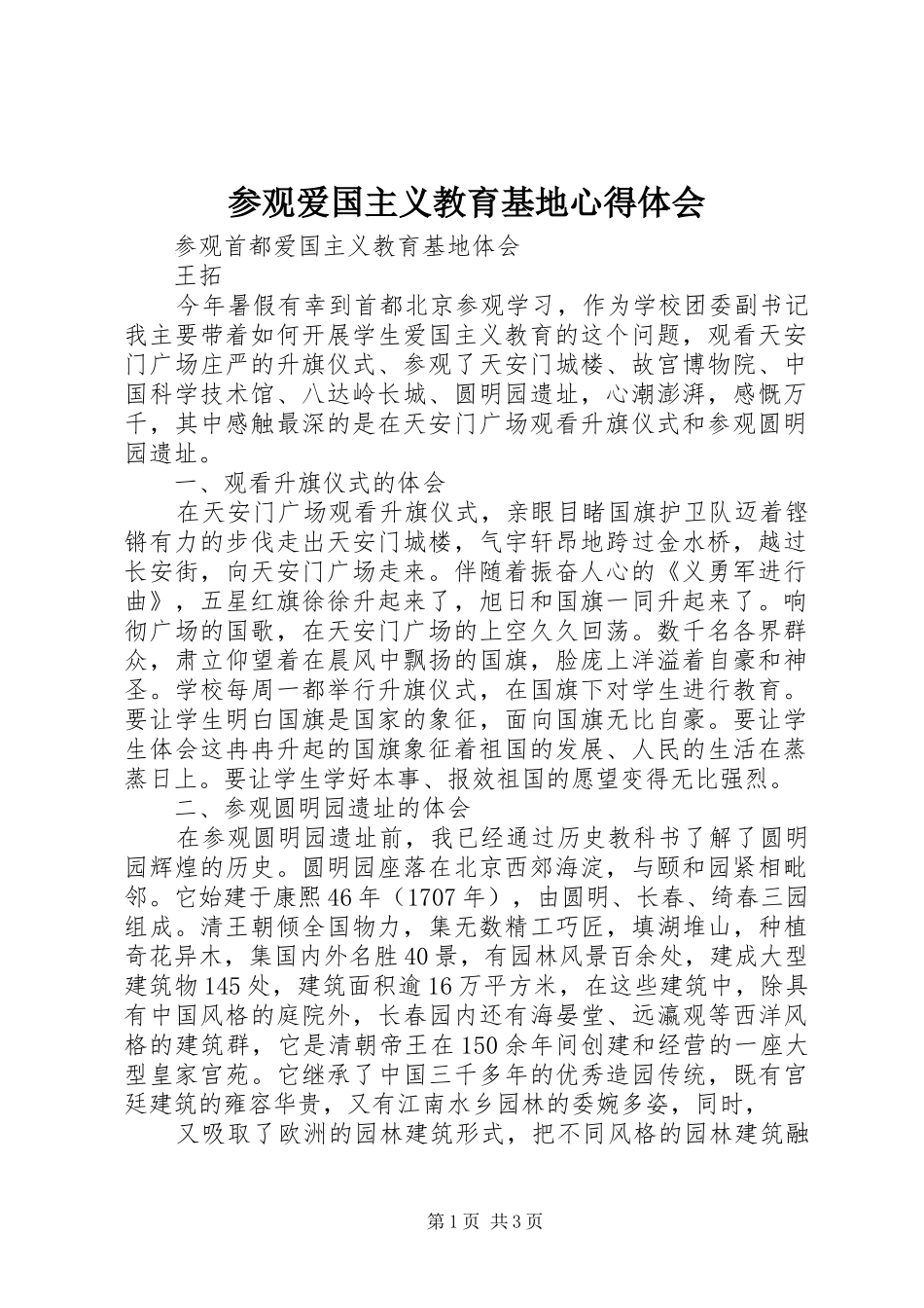 参观爱国主义教育基地体会心得_第1页