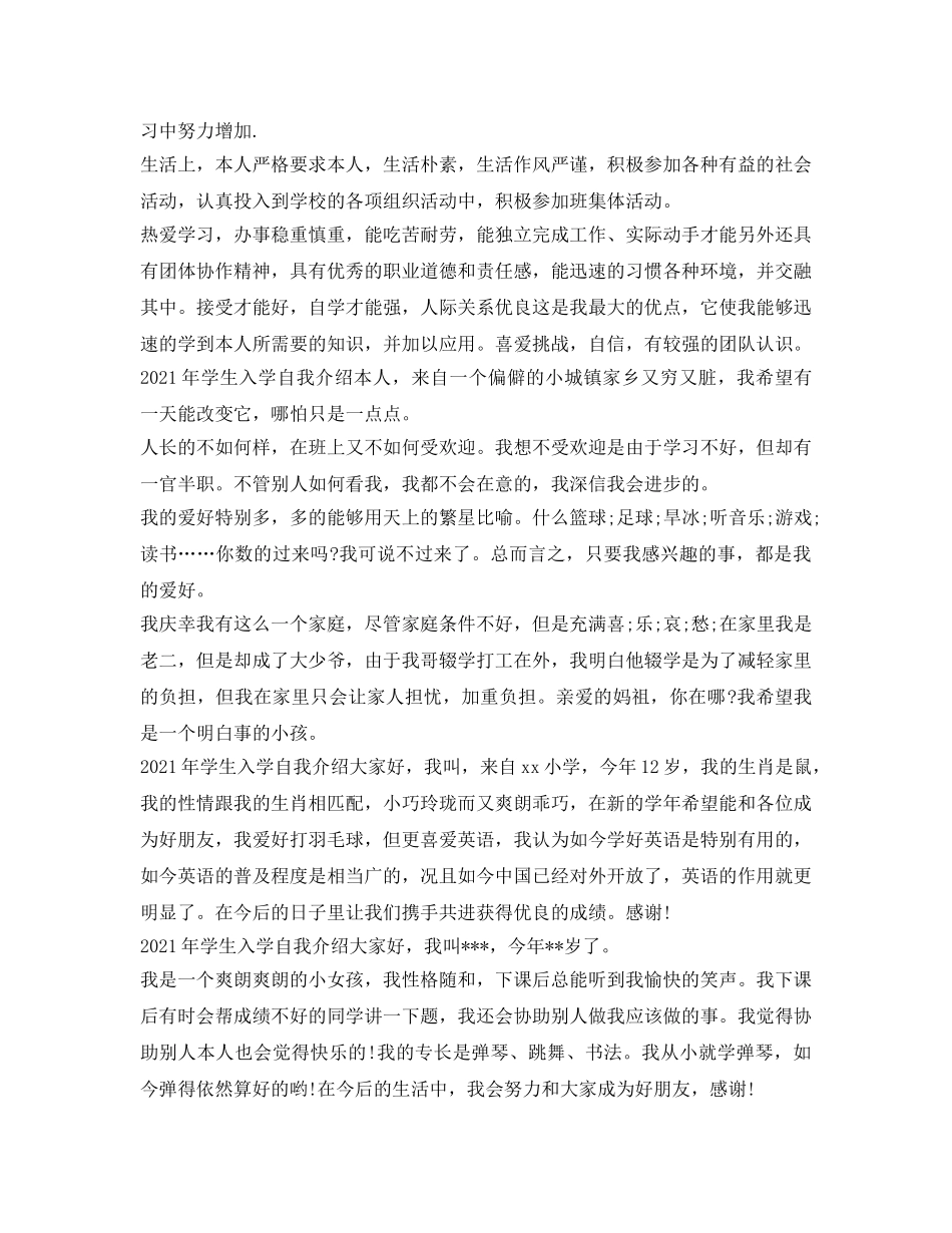 2024年学生入学自我介绍参考 _第2页