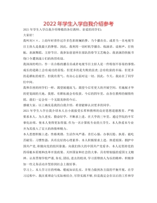 2024年学生入学自我介绍参考 