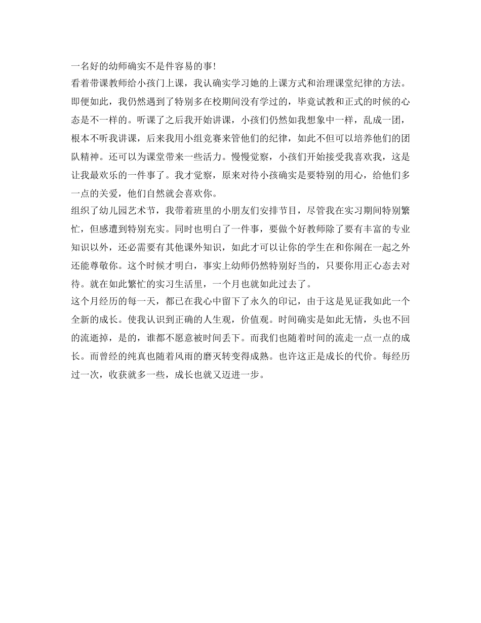 2024幼师毕业生自我鉴定参考范文 _第2页