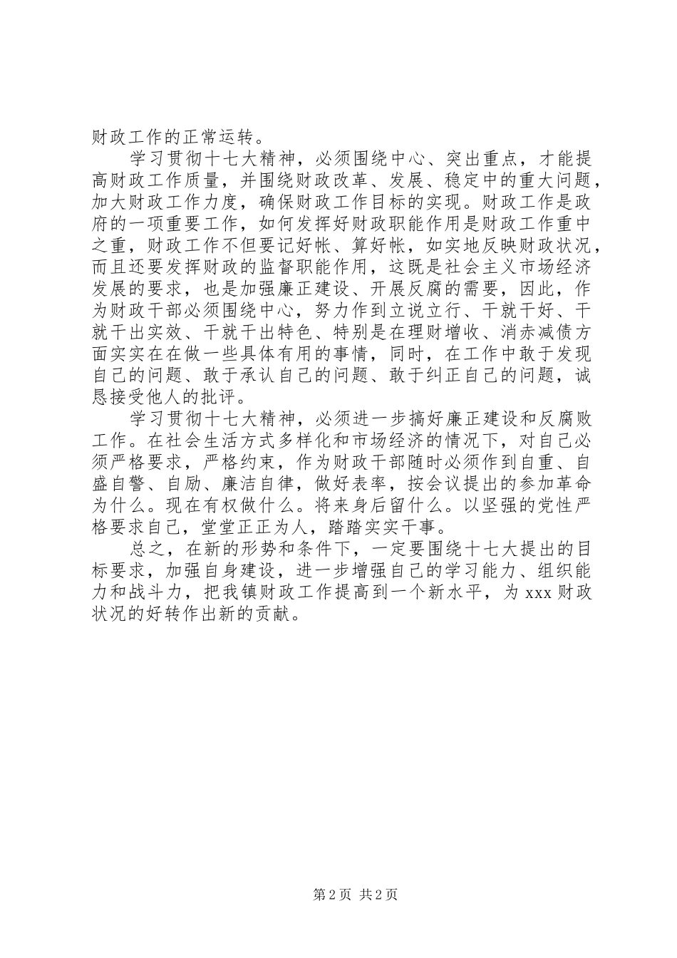 财政干部学习十七大体会心得_第2页