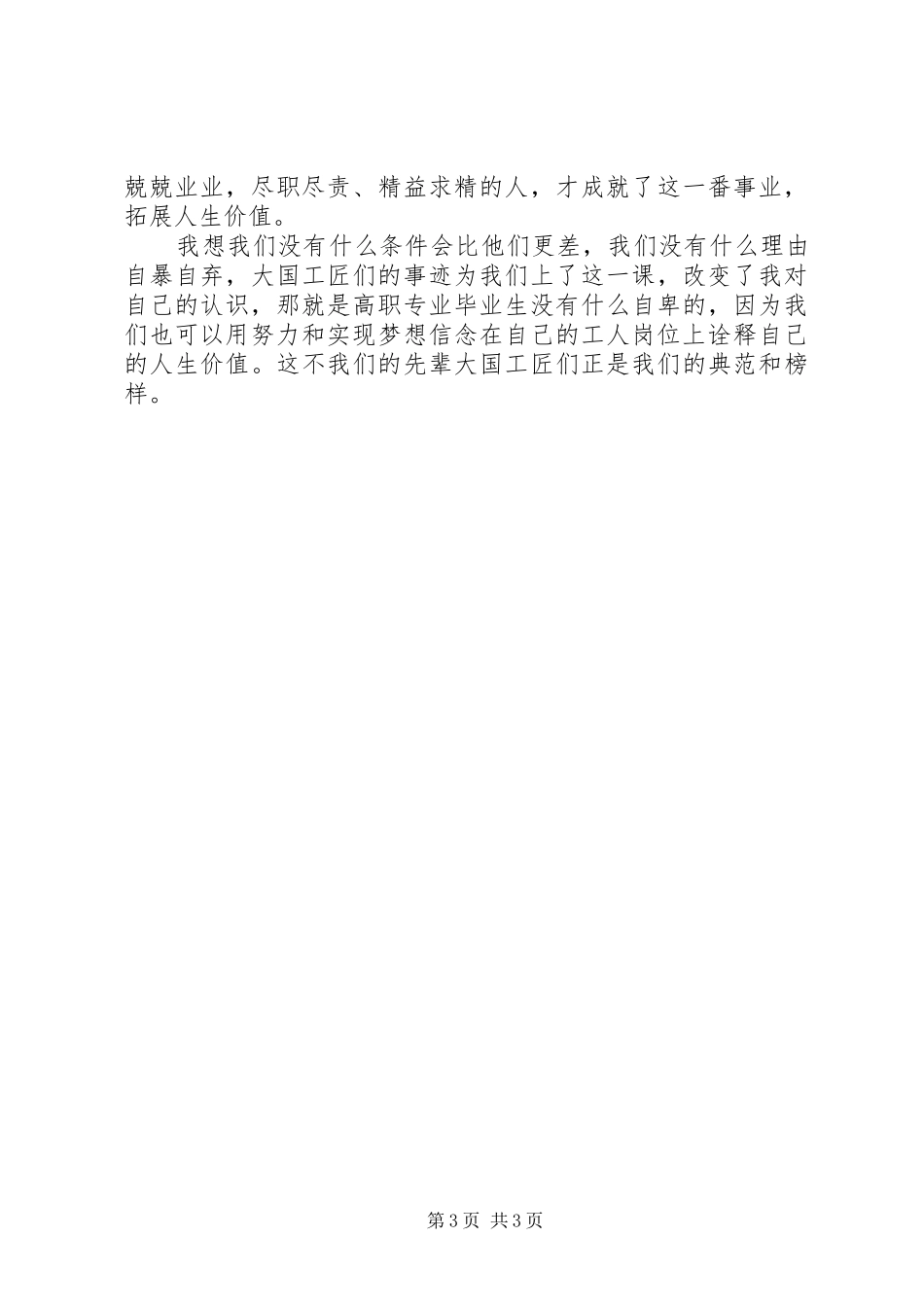 大国工匠观后心得3_第3页