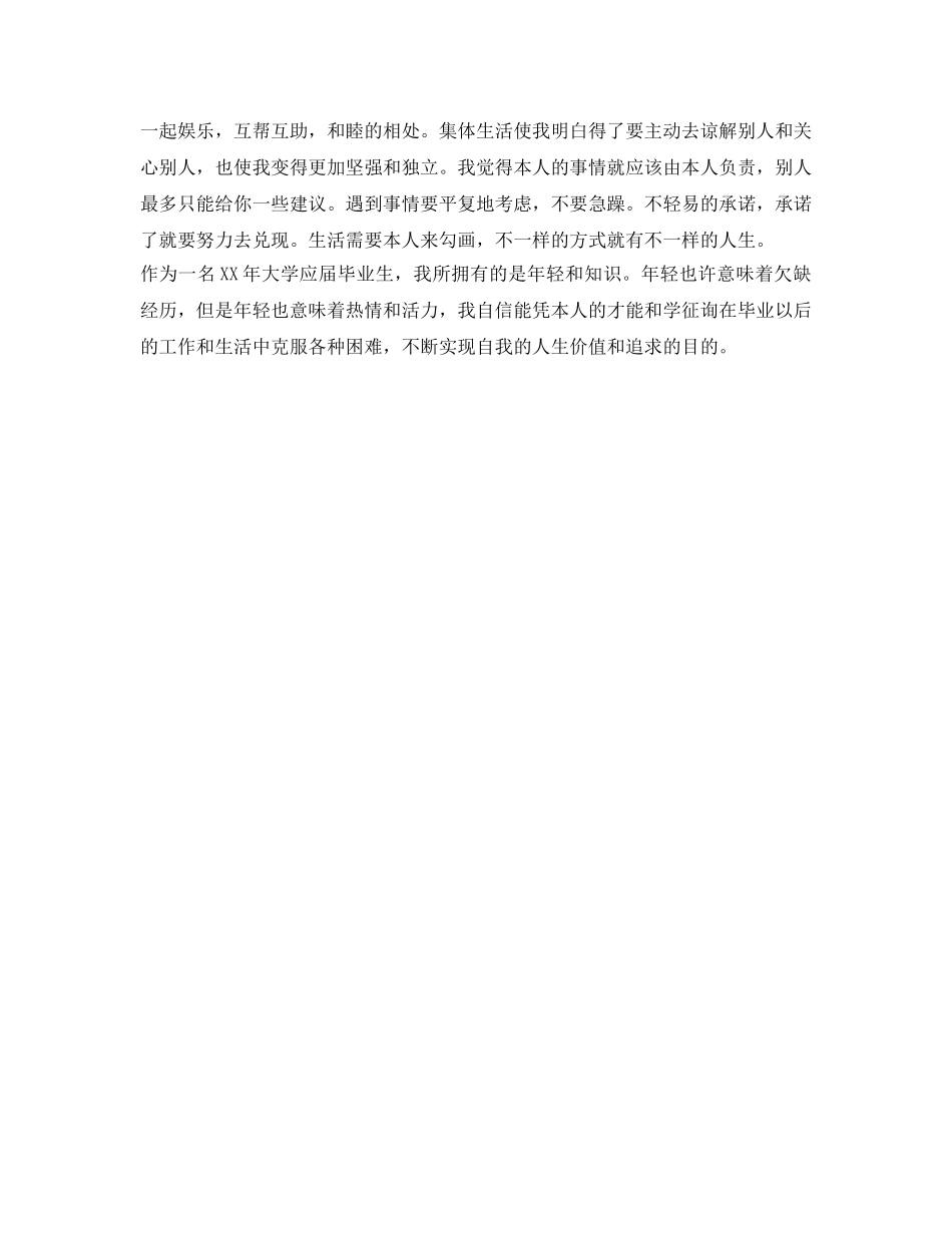 2024应届毕业生个人自我鉴定参考 _第2页