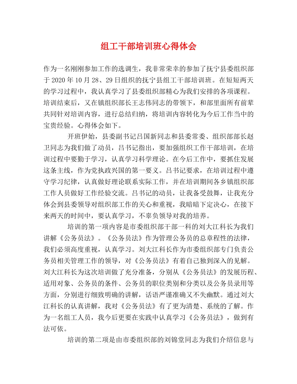 组工干部培训班心得体会 _第1页
