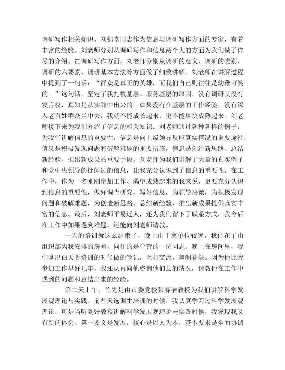 组工干部培训班心得体会 _第2页