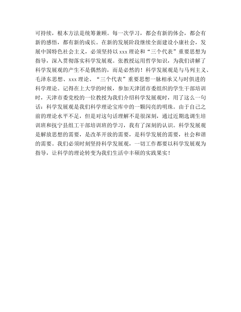 组工干部培训班心得体会 _第3页