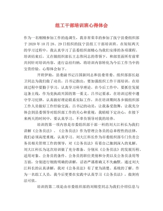 组工干部培训班心得体会 