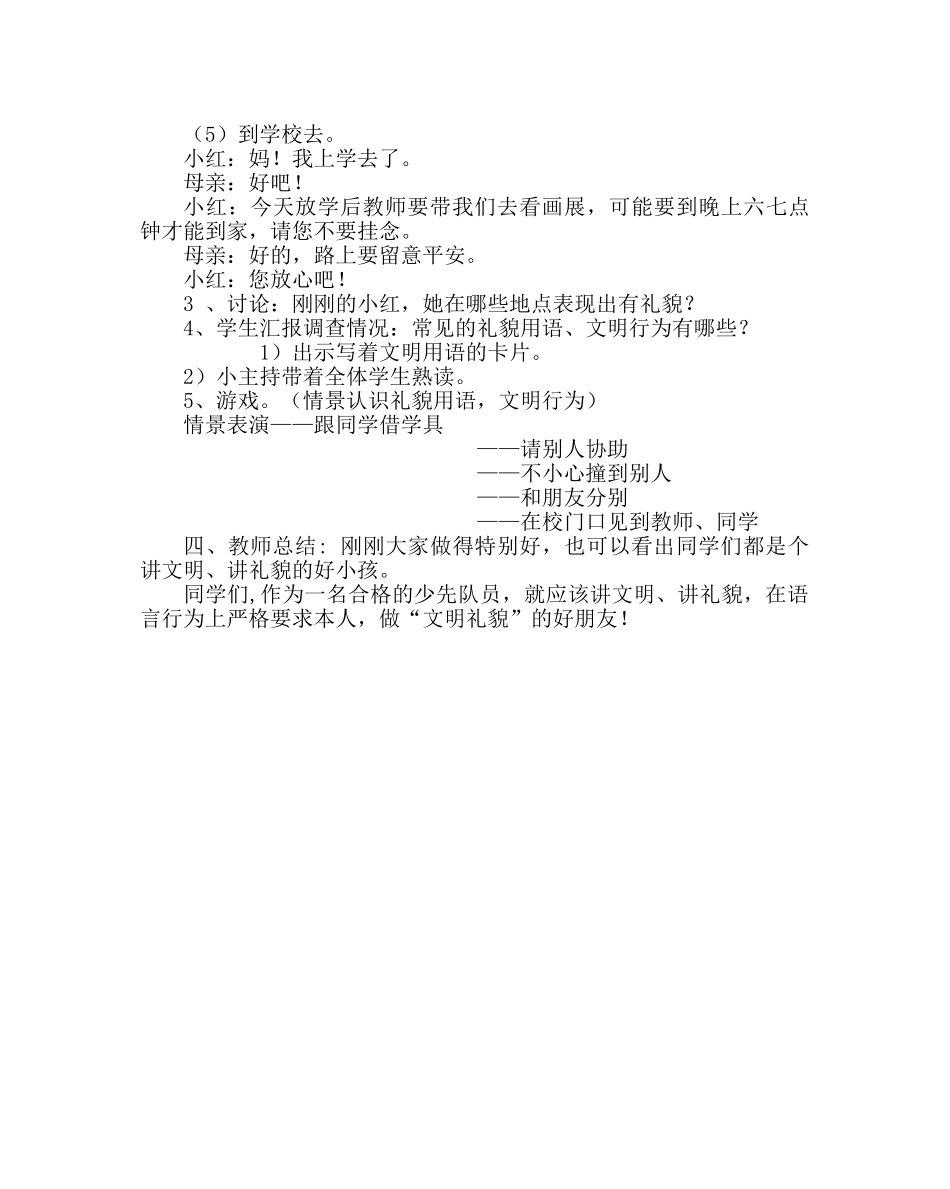 主题班会教案小学二年级主题班会：做“文明礼貌”的好朋友 _第2页