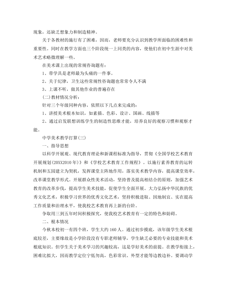 中学美术教学参考计划范文5篇 _第3页