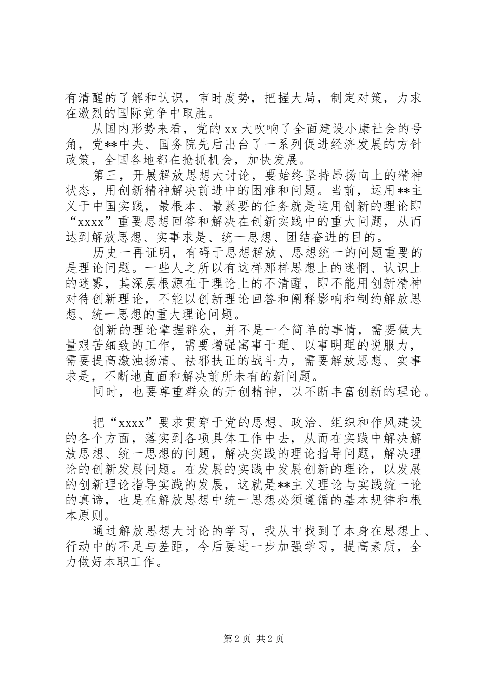 财大信息学院参观学习体会心得_第2页