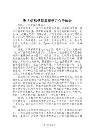 财大信息学院参观学习体会心得