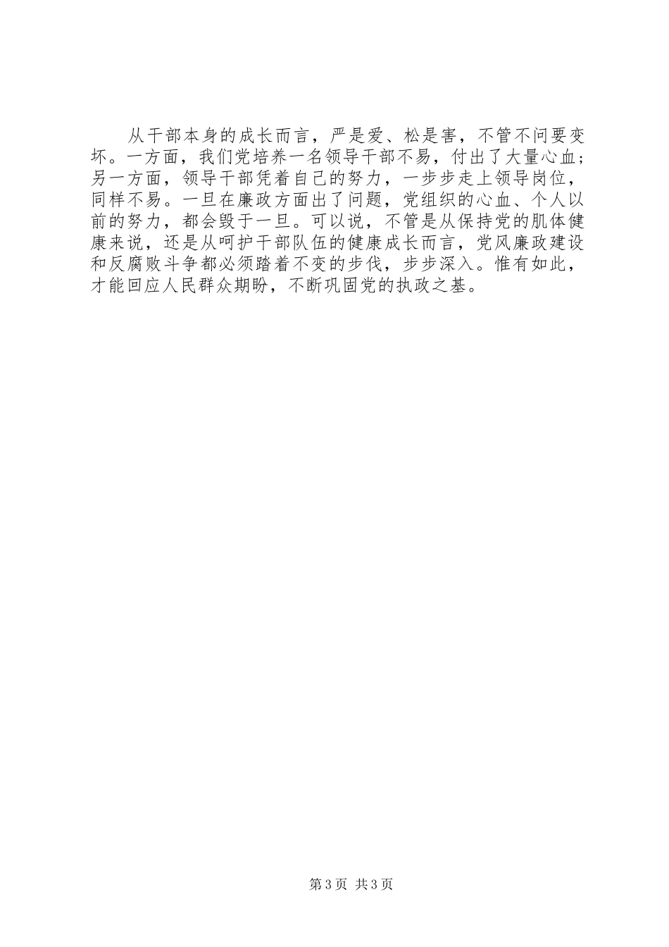 不变的步伐观后心得局长_第3页