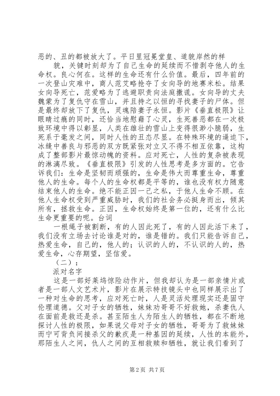 垂直极限观后心得_第2页