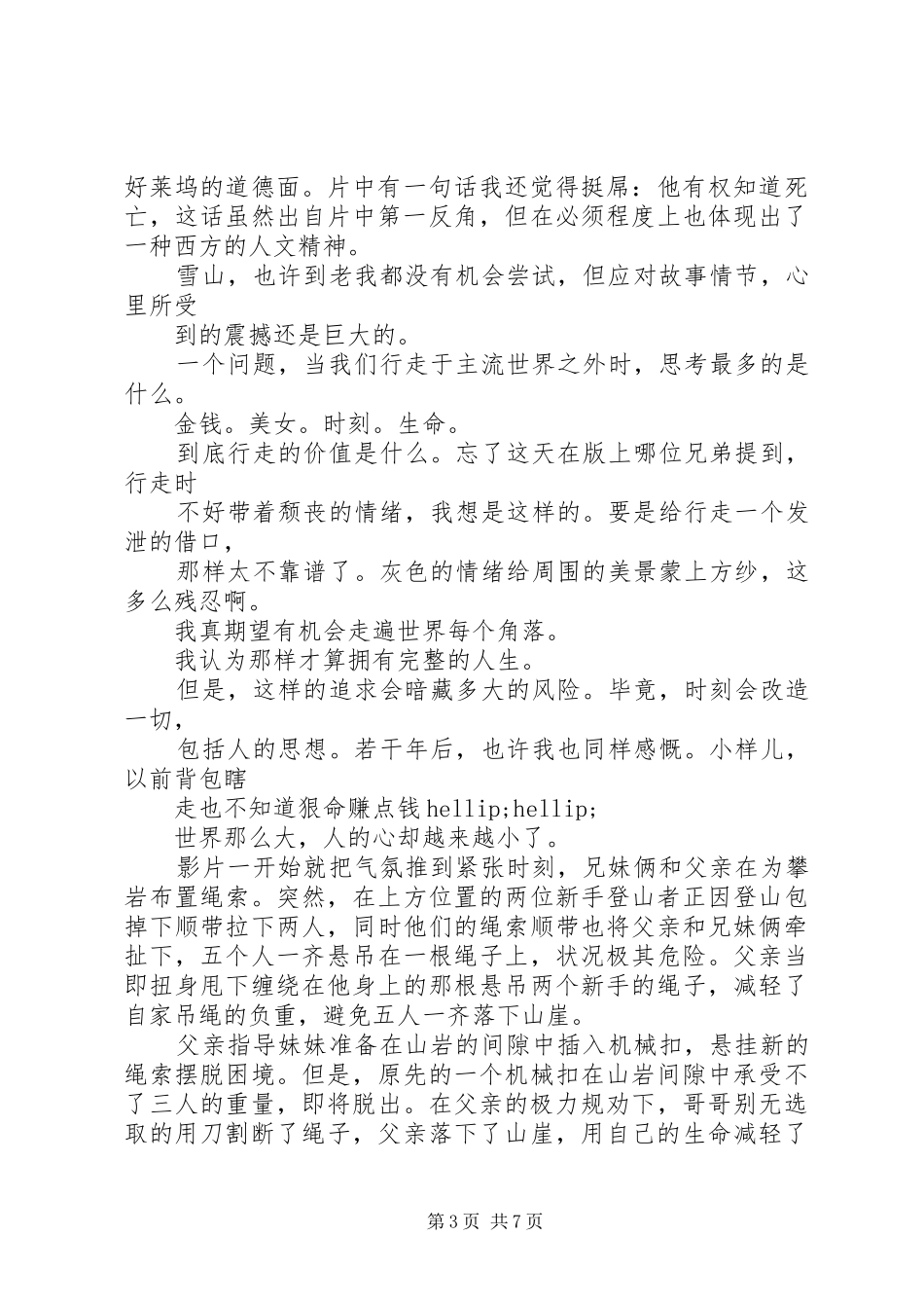 垂直极限观后心得_第3页