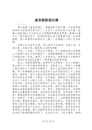 垂直极限观后心得