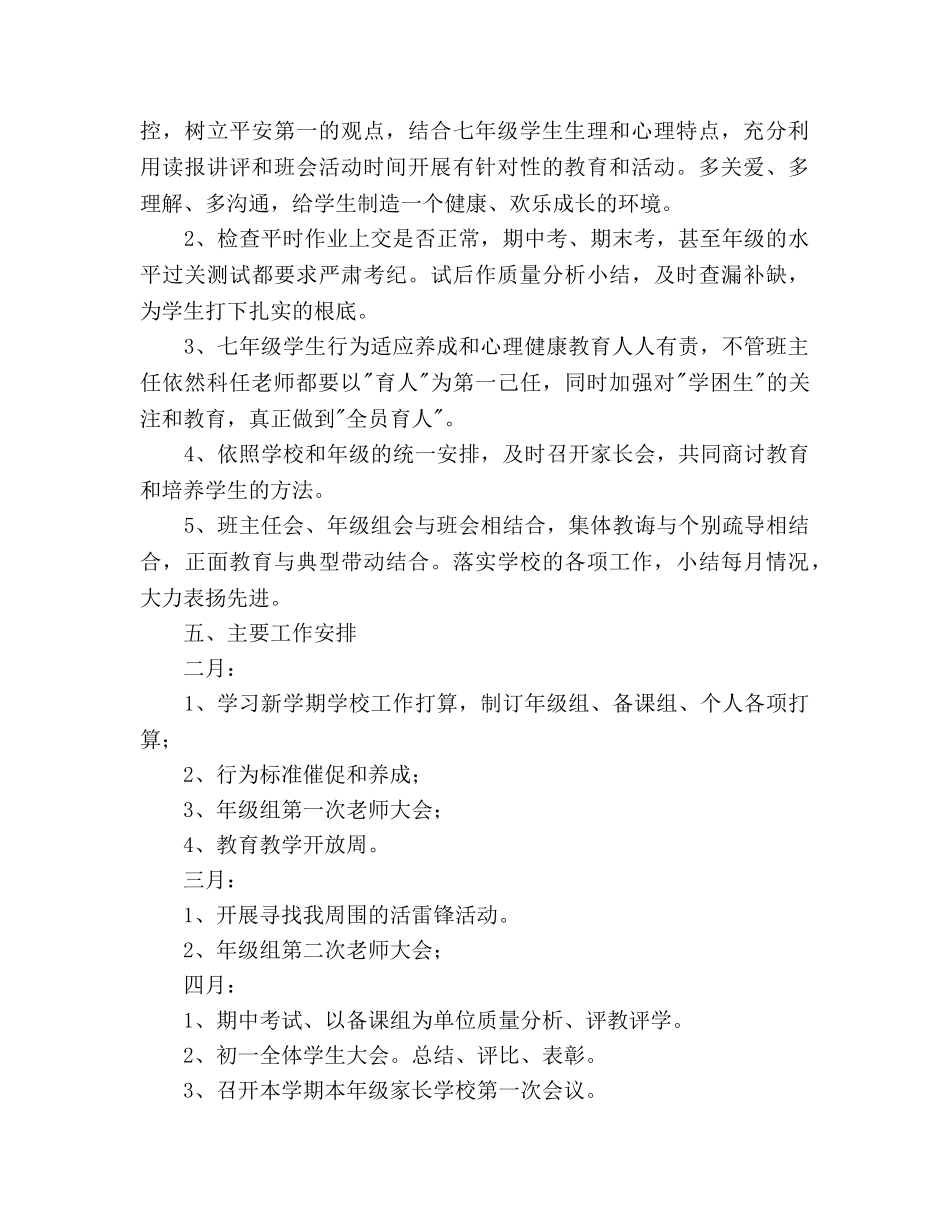 中学初一年级2024年秋季工作参考计划 _第2页