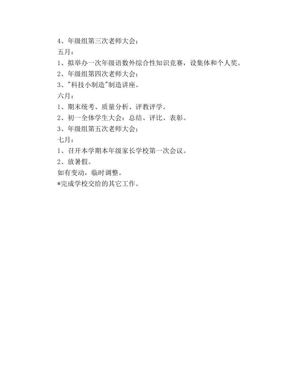中学初一年级2024年秋季工作参考计划 _第3页