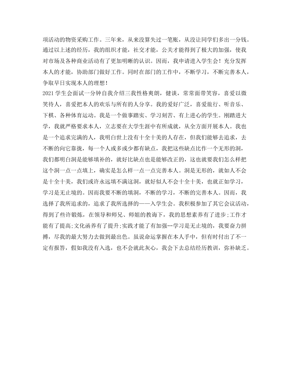 2024学生会面试一分钟自我介绍参考 _第2页