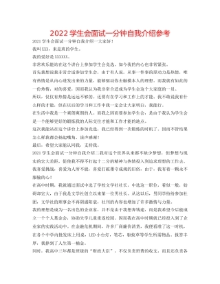 2024学生会面试一分钟自我介绍参考 