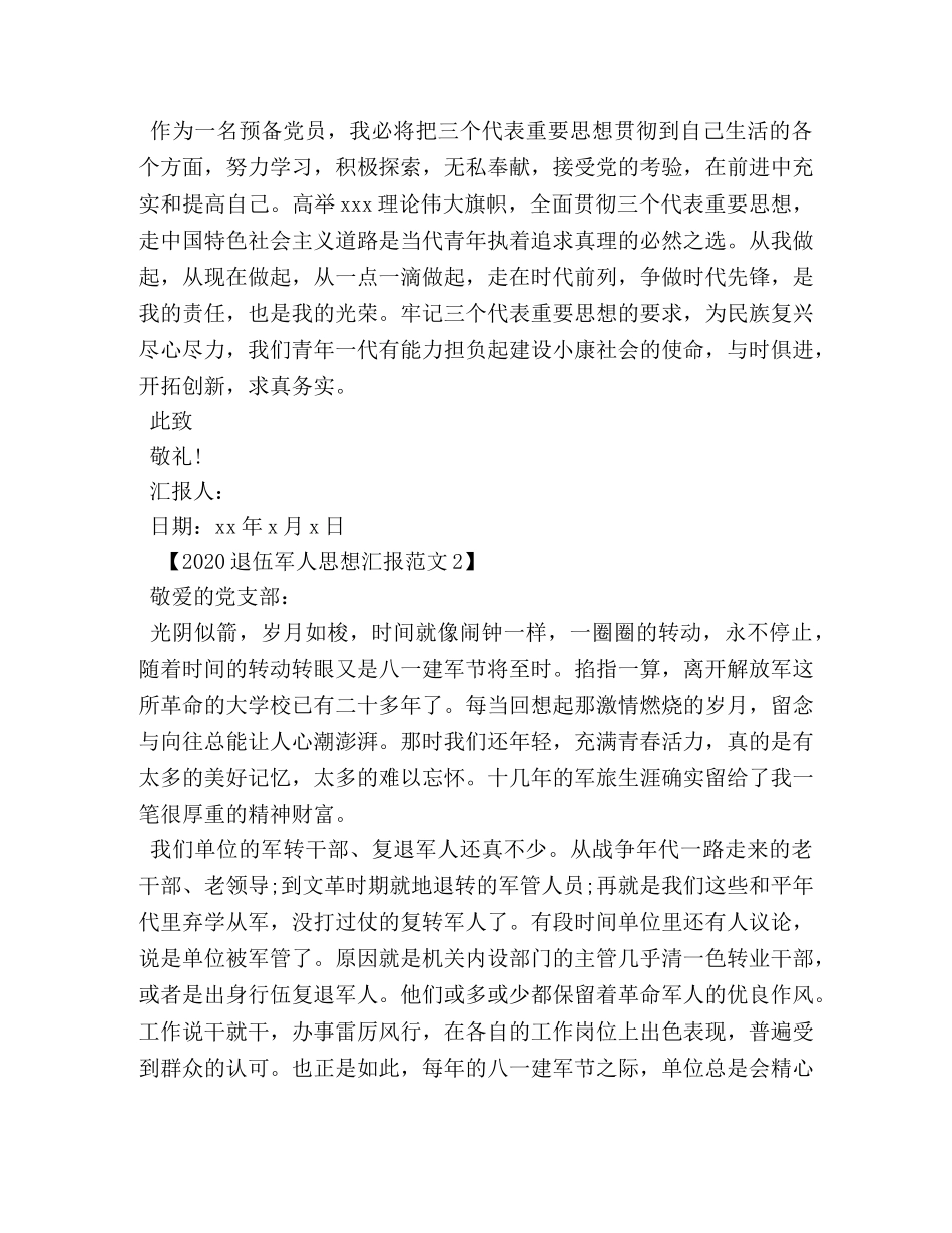 2024退伍军人思想汇报范文 _第2页