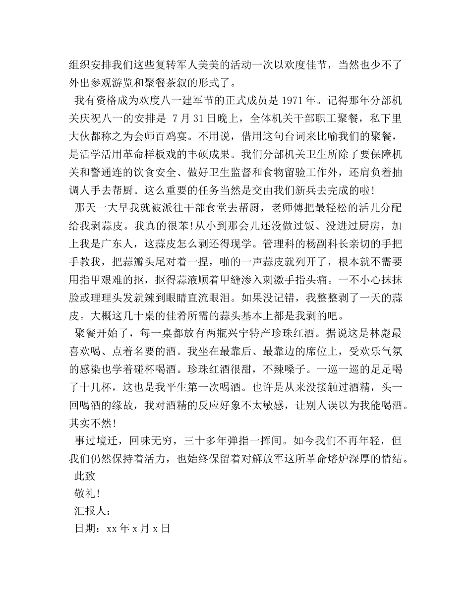 2024退伍军人思想汇报范文 _第3页