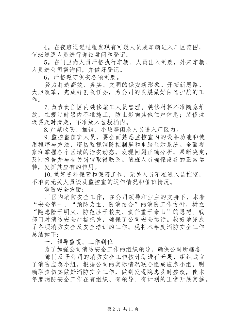 保卫部工作总结 _第2页