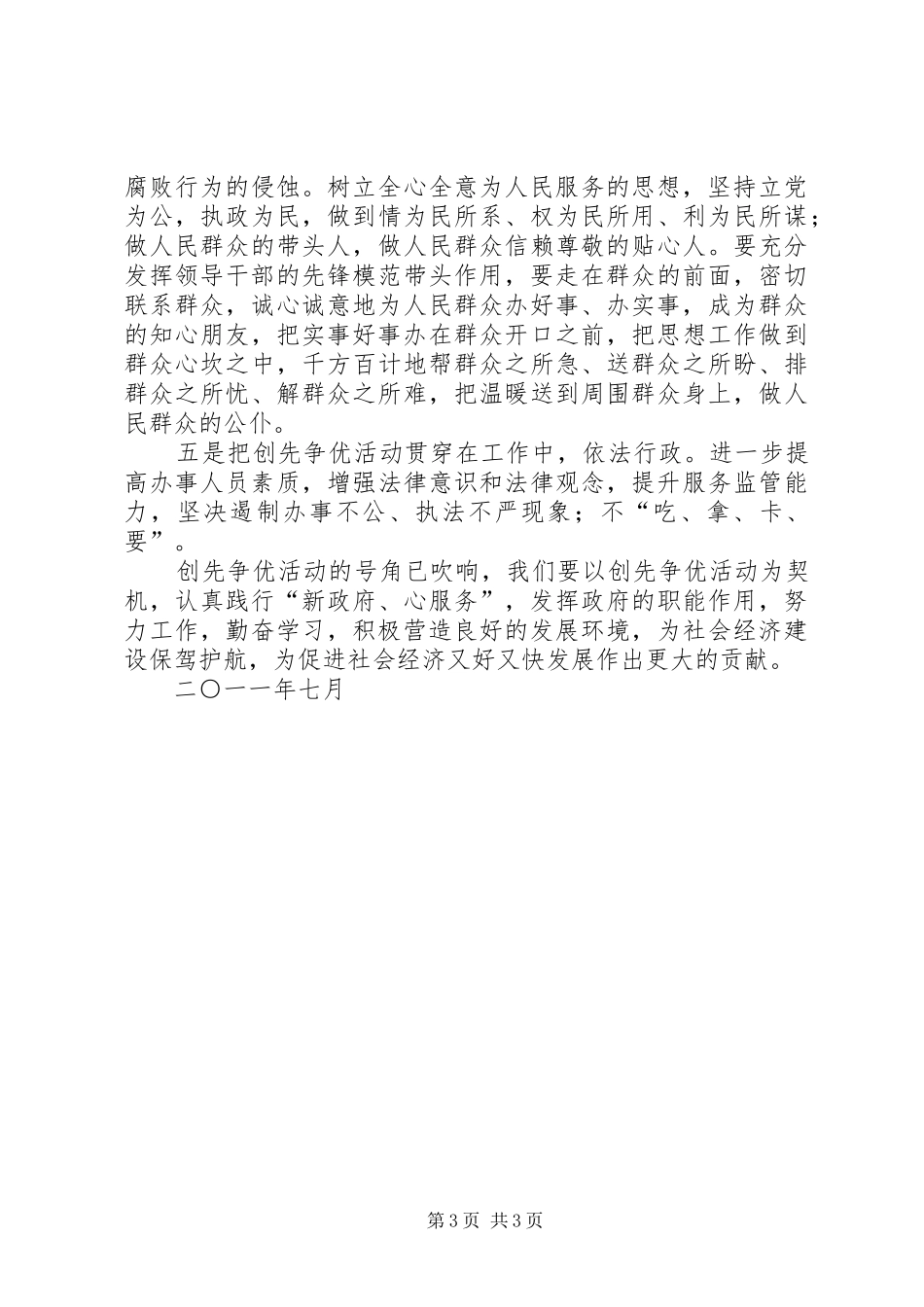 创先争优体会心得__第3页