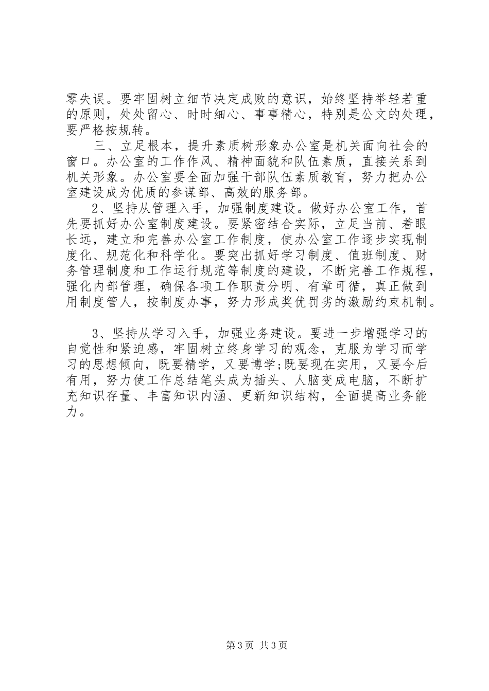 办公室人员履职尽责工作体会心得_第3页