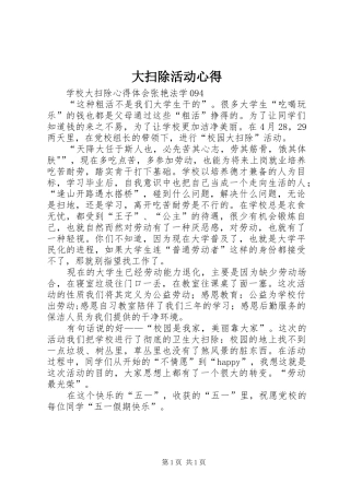 大扫除活动心得