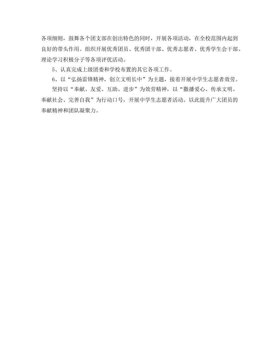 中学团委的工作参考计划 _第2页