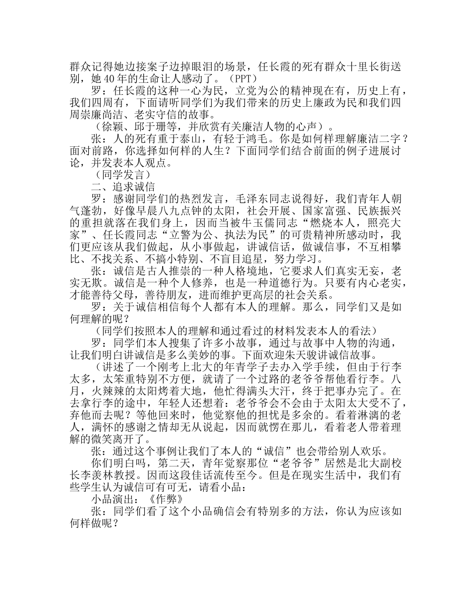 主题班会教案主题班会教案：敬廉崇洁 诚实守信 _第2页