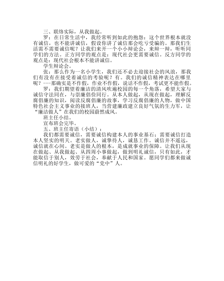 主题班会教案主题班会教案：敬廉崇洁 诚实守信 _第3页
