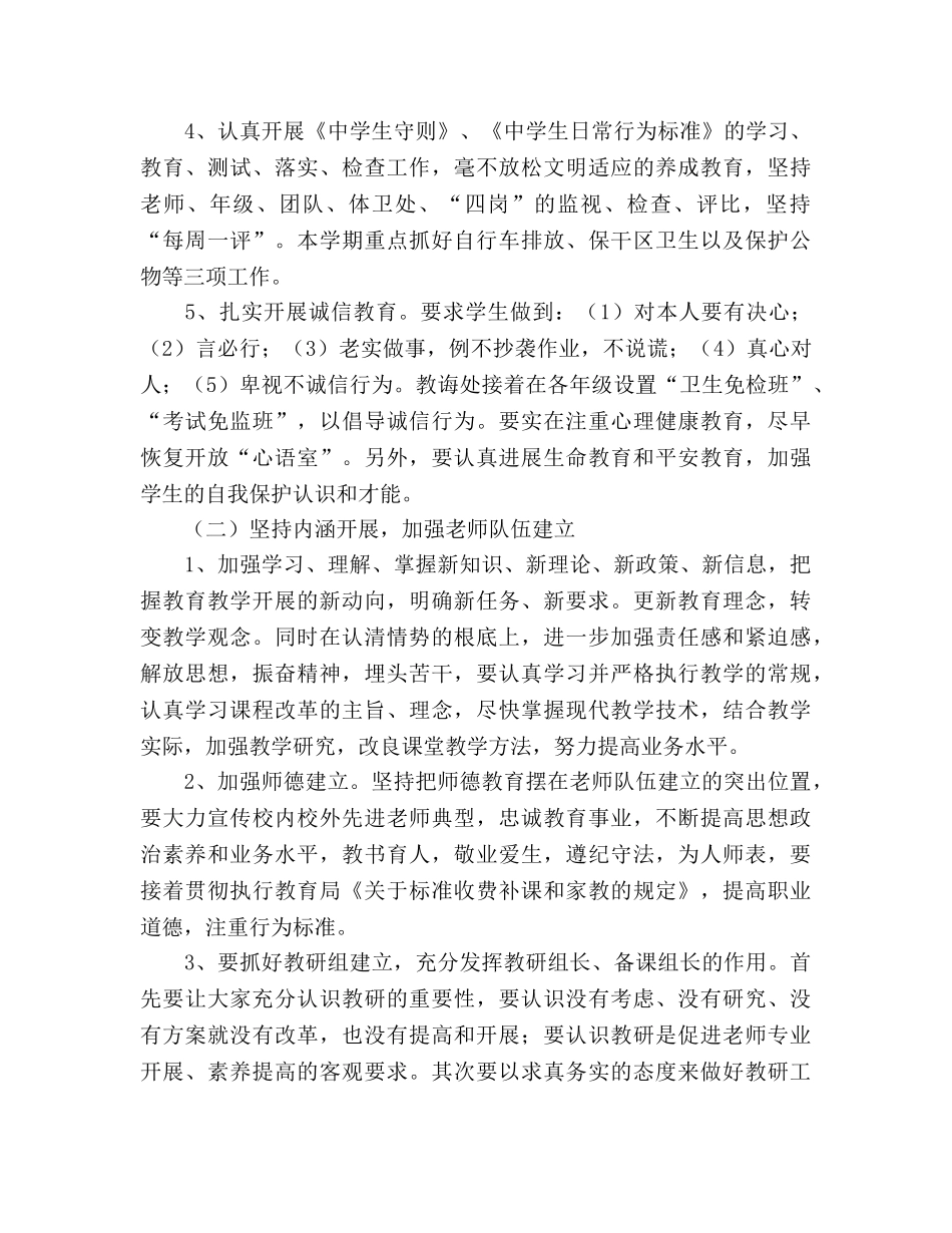 中学教导处教育工作参考计划 _第2页