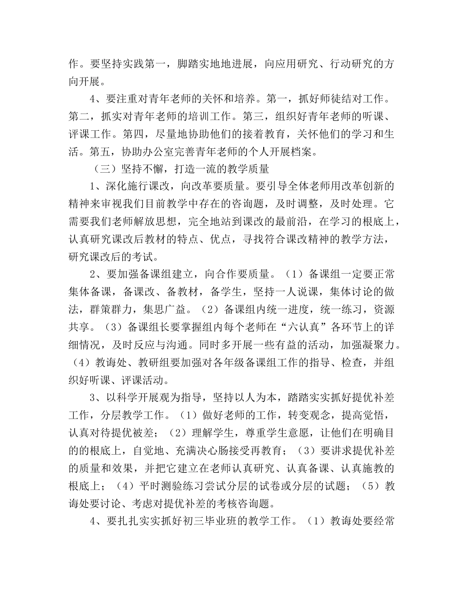 中学教导处教育工作参考计划 _第3页