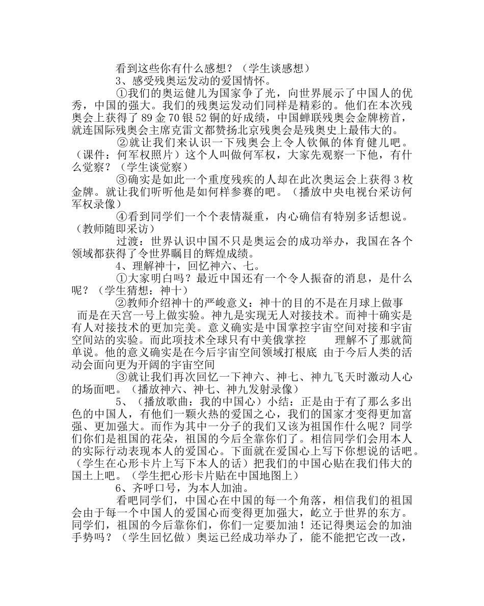 主题班会教案祖国，我为你自豪主题队会设计 _第2页