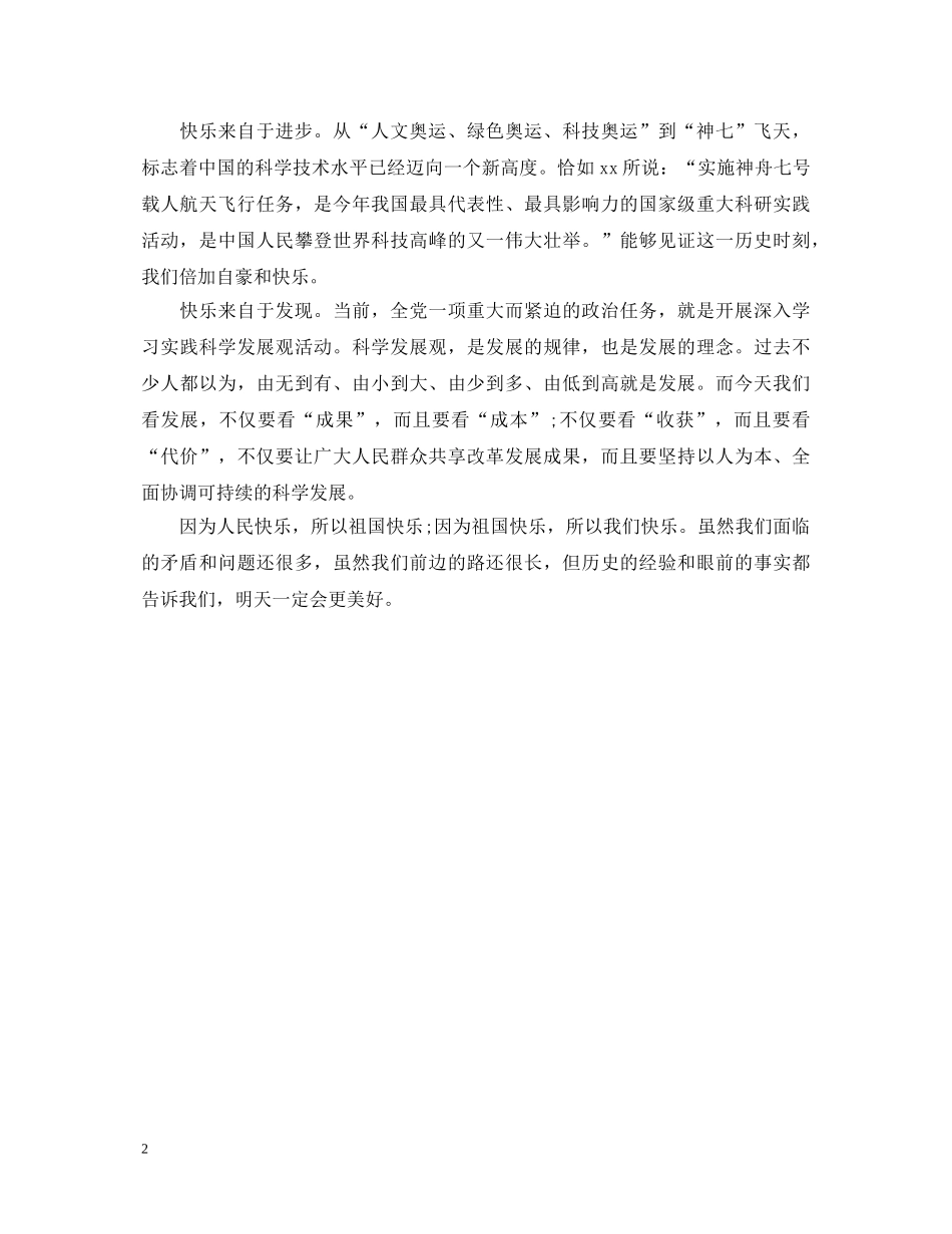 祝福国庆66周年心得体会范文 _第2页