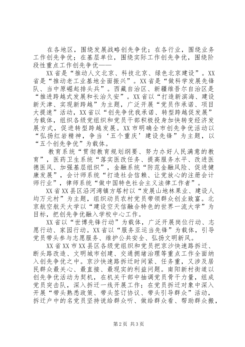 创建先进基层党组织争做优秀共产党员活动工作总结 _第2页