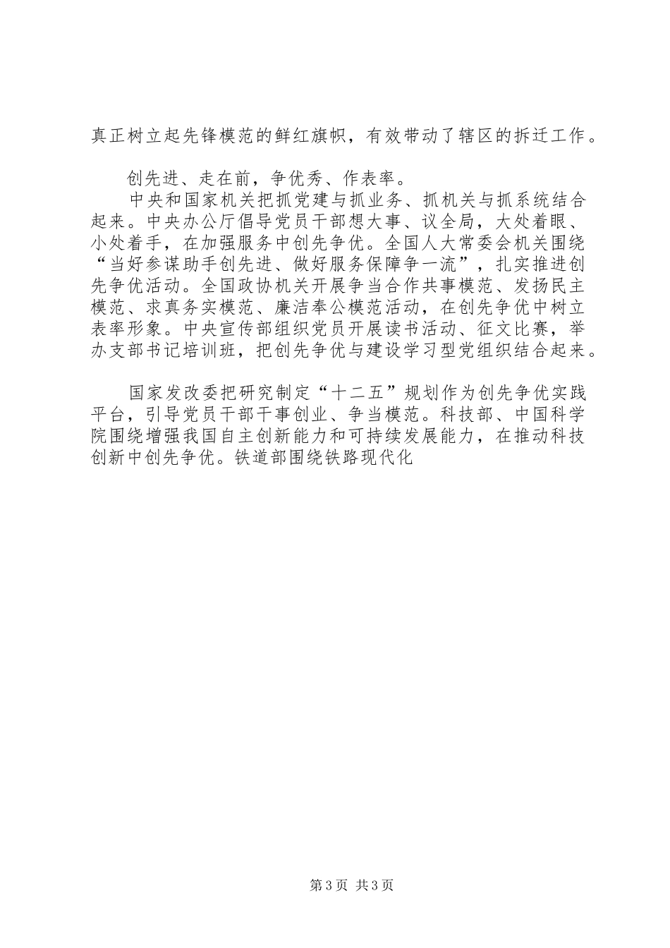 创建先进基层党组织争做优秀共产党员活动工作总结 _第3页