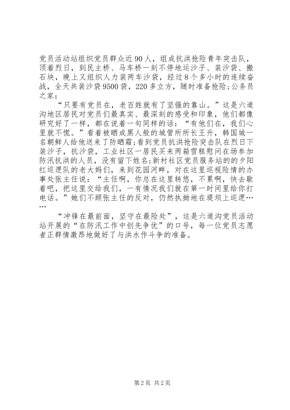 党员在防汛工作中的体会心得_第2页