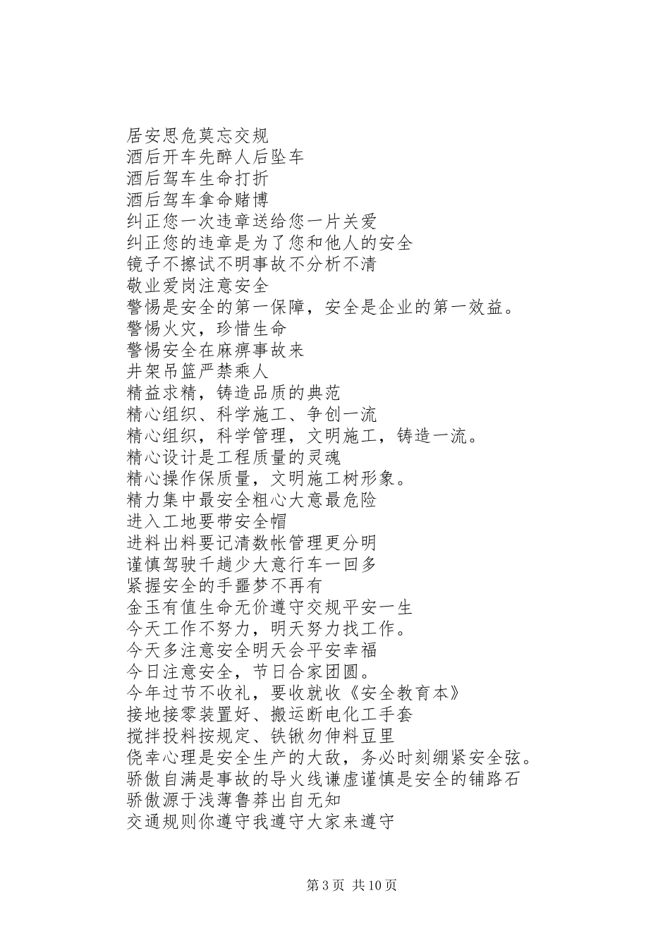 安全标语大全[安全警示牌标语]_第3页