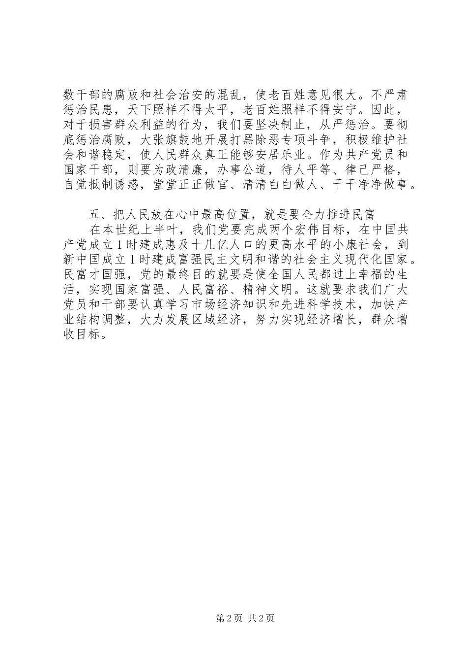 党建：把人民群众的利益放在最高位置体会心得_第2页